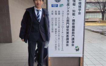 生産システム部門研究発表講演会2025